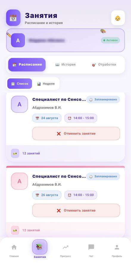 Экран «Занятия» в приложении «Ньютон»: расписание, история, отработки и кнопка отмены занятия