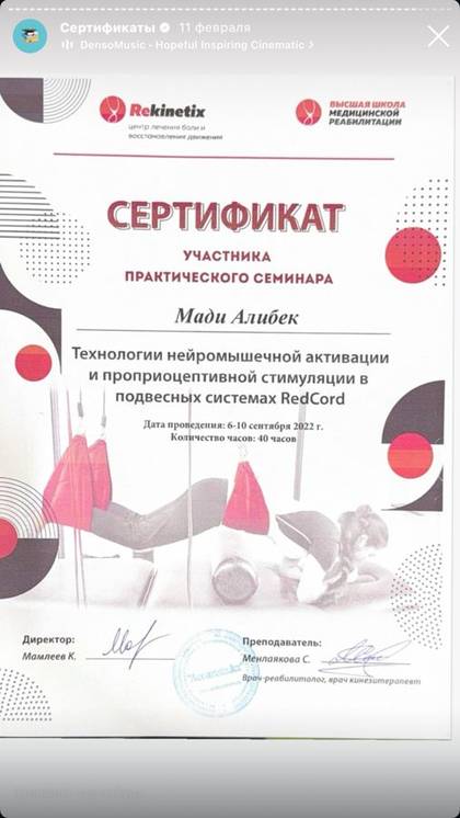 Сертификат участника практического семинара по нейромышечной активации, Мади Алибек