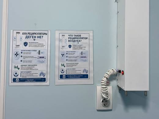 Рециркулятор воздуха закрытого типа на стене кабинета и памятки о нём на казахском и русском